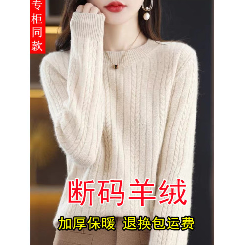 高級感羊絨衫加厚毛衣女秋冬新款媽媽上衣麻花圓領針織羊毛打底衫