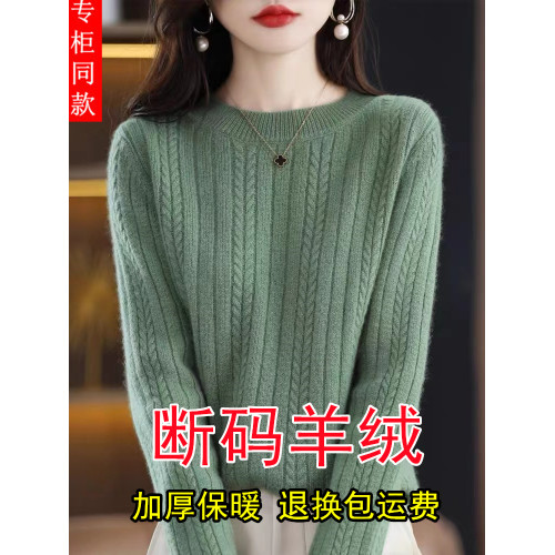 高級感羊絨衫加厚毛衣女秋冬新款媽媽上衣麻花圓領針織羊毛打底衫
