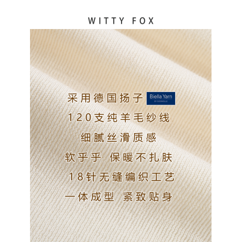 【羊毛打底王】WITTYFOX德國敭子紗120支18針無縫羊毛打底針織衫