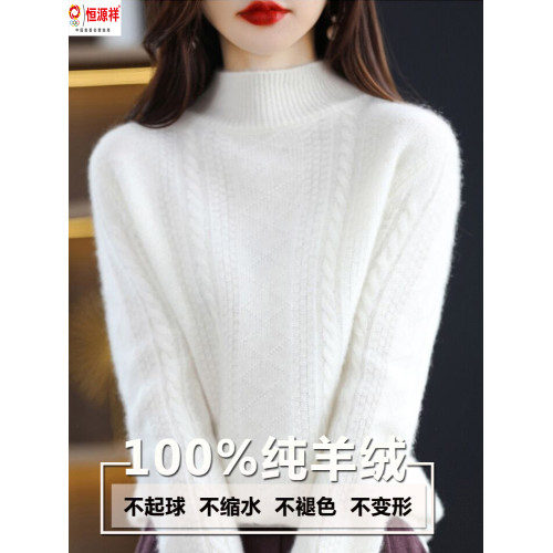 恒源祥彩羊絨衫女士毛衣加厚秋冬季新款半高領羊毛打底衫洋氣百搭