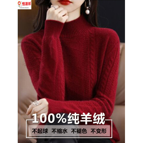 恒源祥彩羊絨衫女士毛衣加厚秋冬季新款半高領羊毛打底衫洋氣百搭