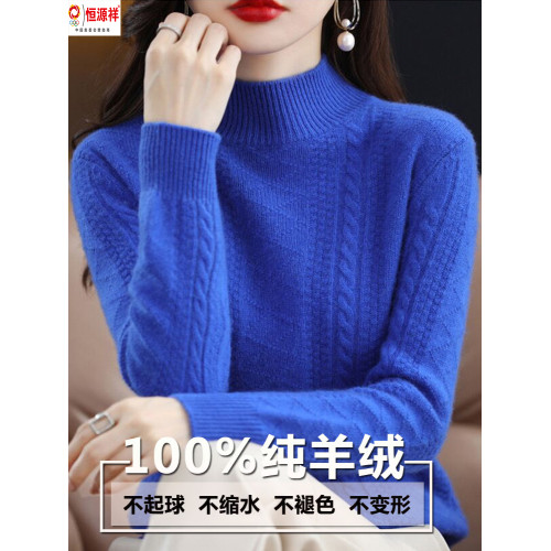 恒源祥彩羊絨衫女士毛衣加厚秋冬季新款半高領羊毛打底衫洋氣百搭