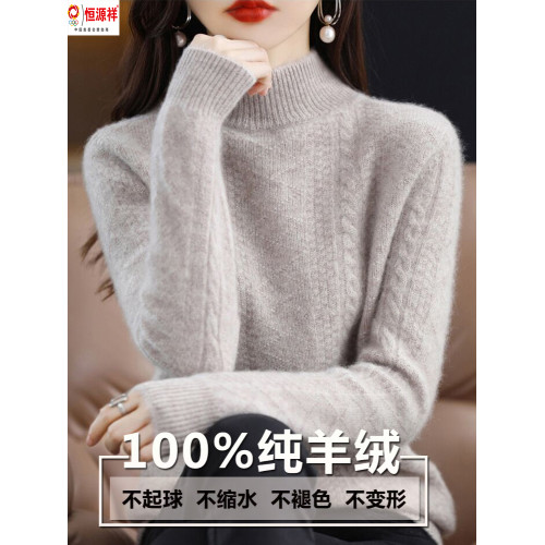 恒源祥彩羊絨衫女士毛衣加厚秋冬季新款半高領羊毛打底衫洋氣百搭