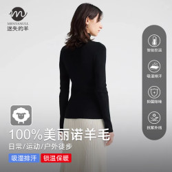 迷失的羊美利奴羊毛速乾衣高領打底衫美麗諾羊毛秋冬保暖修身長袖