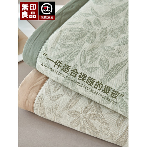 無印良品全棉三層紗大豆纖維夏涼被四件套純棉2025新款可水洗夏被