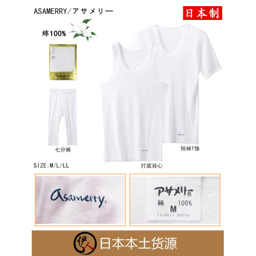 日本製asamerry男士 日系夏季商務打底U領背心短袖體恤純白七分褲