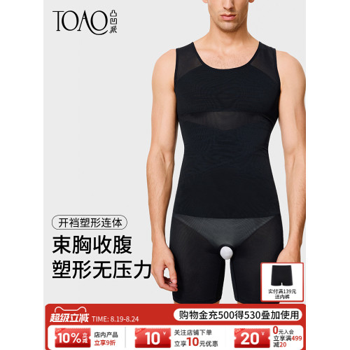TOAO網紗連體塑身衣男透氣西裝職場開檔收腹無痕緊身內衣打底背心