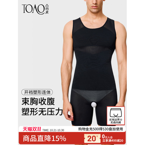 TOAO網紗連體塑身衣男透氣西裝職場開檔收腹無痕緊身內衣打底背心