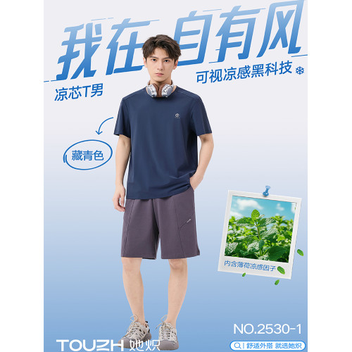 她熾2530-1涼芯T恤衫男士圓領短袖速乾透氣運動休閒上衣涼感背心