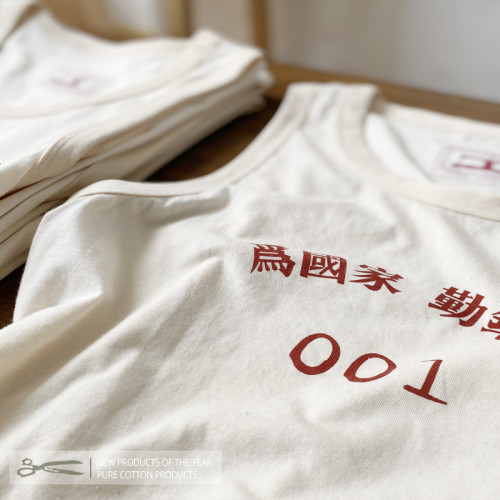 80年代老布料復古運動背心印花跨欄爲國家勤鍛鍊全棉水洗T恤