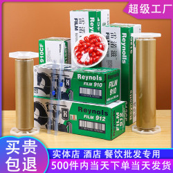 雷諾玆914保鮮膜美容院食品級大量商用大卷一次性pvc保鮮膜