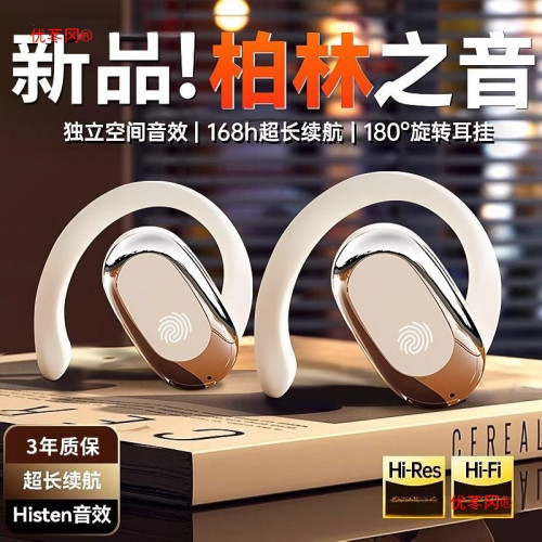 柏林之聲無線藍牙耳機2025新款掛耳式超長續航不入耳降噪運動