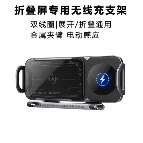 適用華爲三星摺疊螢幕車用手機支架專用旋轉導航磁吸式無線充電支架