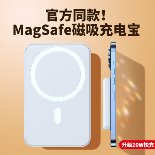 MagSafe無線迷你薄磁吸充電寶快充小巧可攜式超薄行動電源