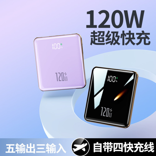 超薄款120w快充充電寶20000安培自帶線行動電源可攜式powerbank