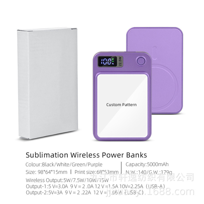熱升華充電寶快充可攜式行動電源 熱升華充電寶快充可攜式行動電源