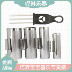 刮鬍 奧爾夫打擊樂器 兒童音樂早教教具 金屬專業刮筒