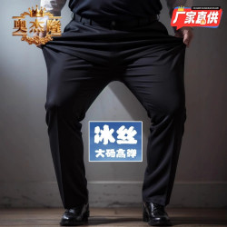 胖子大碼冰絲夏季垂感高級休閒褲商務西褲男正裝加肥加大黑色褲子