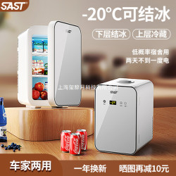 sast迷你小冰箱冷凍冷藏車用家用宿舍母乳辦公室小型冰櫃