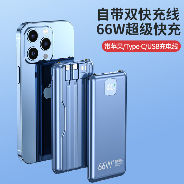 20000安培超級快充自帶線充電寶 通用雙向PD66W快充行動電源 20000安培超級快充自帶線充電寶 通用雙向PD66W快充行動電源