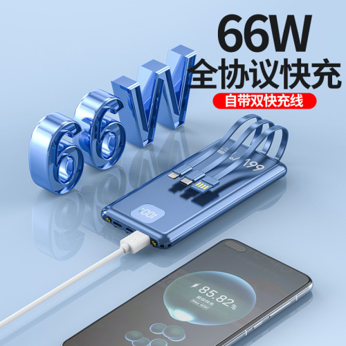 20000安培超級快充自帶線充電寶 通用雙向PD66W快充行動電源 20000安培超級快充自帶線充電寶 通用雙向PD66W快充行動電源