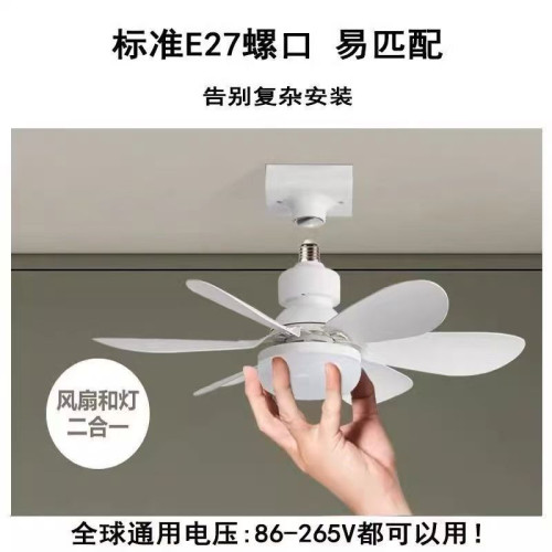 E27螺口風扇燈臥室宿舍led燈餐廳吸頂遙控一體燈吊扇燈泡可調光