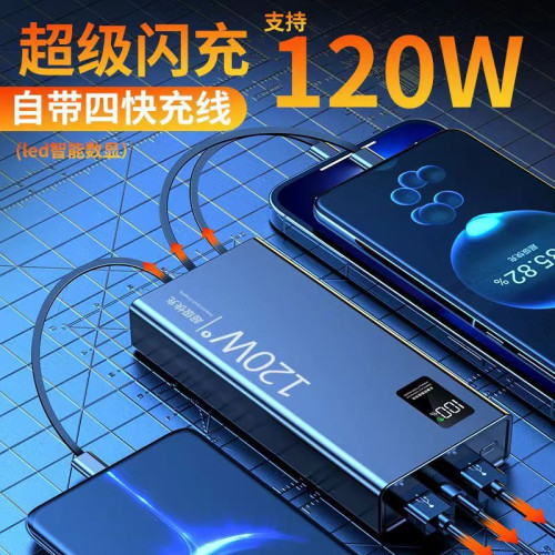 新款120W超級快充充電寶自帶線57000安培大容量PD閃充行動電源2萬