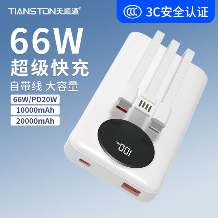 3C充電寶快充66W帶線10000安培大容量不虛標2萬行動電源 3C充電寶快充66W帶線10000安培大容量不虛標2萬行動電源