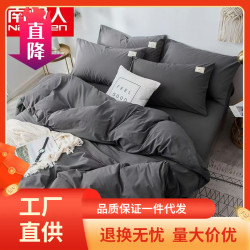 南極人四件套1.5m水洗棉被套網紅款床單學生宿舍1.2m三件套床上用