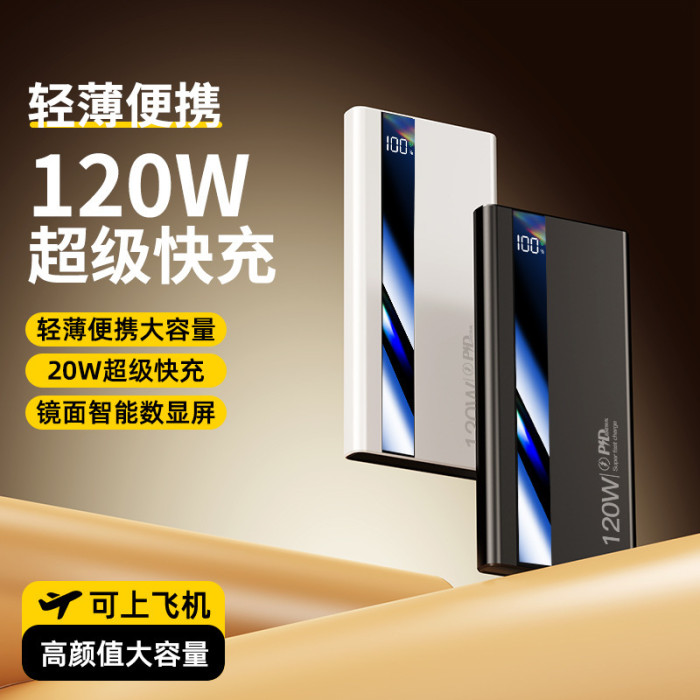 適用120W超級快充充電寶20000安培30000超大容量快充可攜式行動電源 適用120W超級快充充電寶20000安培30000超大容量快充可攜式行動電源