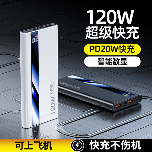 適用120W超級快充充電寶20000安培30000超大容量快充可攜式行動電源 適用120W超級快充充電寶20000安培30000超大容量快充可攜式行動電源