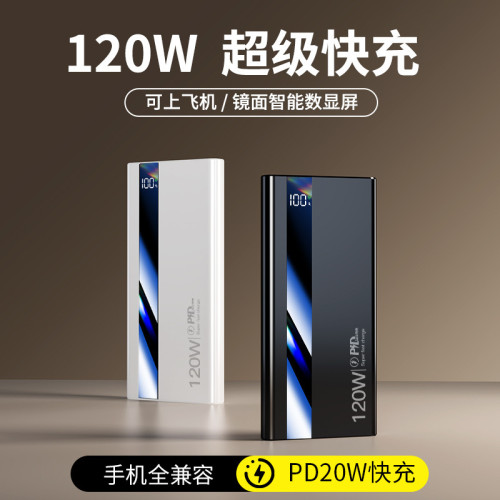 適用120W超級快充充電寶20000安培30000超大容量快充可攜式行動電源 適用120W超級快充充電寶20000安培30000超大容量快充可攜式行動電源