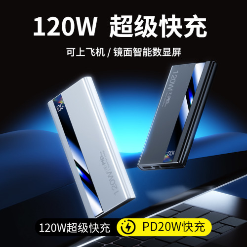 適用120W超級快充充電寶20000安培30000超大容量快充可攜式行動電源 適用120W超級快充充電寶20000安培30000超大容量快充可攜式行動電源