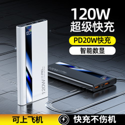 3C認証120W超級快充充電寶20000安培大容量快充可攜式行動電源