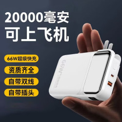 自帶AC插頭22.5W充電寶大容量20000安培自帶線超快充禮品行動電源