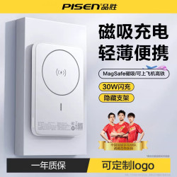 3C認証充電寶品勝磁吸充電寶30W快充適用蘋果華爲手機行動電源