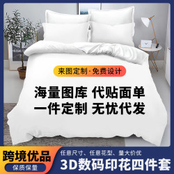 3D數碼印花三件套 被套枕套床單 床上用品來圖