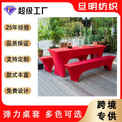派對彈力桌套 彈力啤酒桌凳套三件套 戶外休閒桌椅套