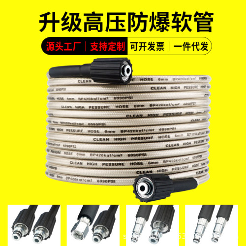 家用洗車機出水管高壓防爆軟管通用接頭鋼絲管批