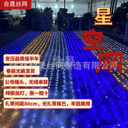 婚慶舞台鐵絲造型網 星空網吊頂六角網勾花背景掛飾網格婚禮道具