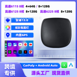 carplay轉安卓系統高通6115/6125/6225智能互聯盒流暢蘋果