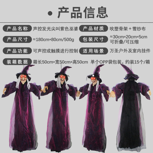 聲控發光尖叫紫色巫婆密室逃生恐怖鬼屋吊鬼掛件萬聖節日嚇人道具