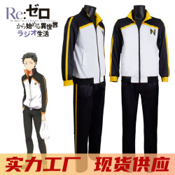 從零開始的異世界生活cos服裝菜月昴同款動漫衛衣套裝二次元