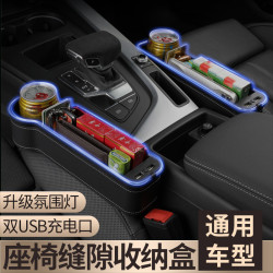 汽車座椅夾縫儲物盒車用縫隙收納盒氛圍燈帶充電多功能車內飾用品