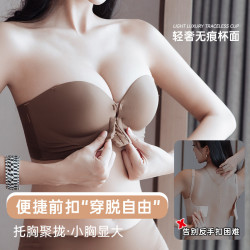 無肩帶性感前釦無痕內衣女小胸聚攏顯大無鋼圈收副乳美背文胸厚杯
