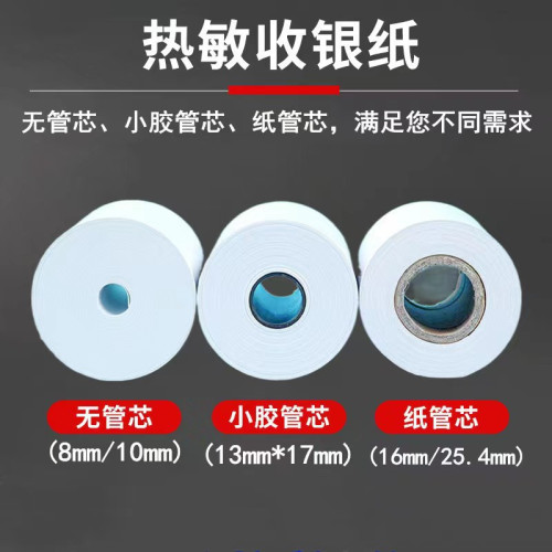 出口熱敏收銀紙80×80小票紙57×30超市收銀紙票據酒店前台收銀紙