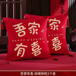 結婚喜字抱枕婚慶婚房布置裝飾婚禮床上沙發壓床新婚囍靠枕墊