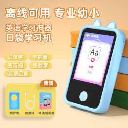 智能口袋學習機 兒童0-12嵗識字點讀機 同步教材幼小啣接早教機
