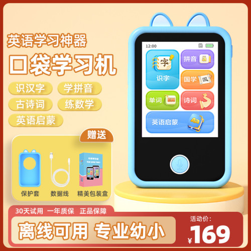 智能口袋學習機 兒童0-12嵗識字點讀機 同步教材幼小啣接早教機