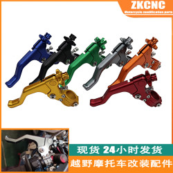 摩托車改裝通用省力離合器手把手柄總成特技越野車跑車街車離合把